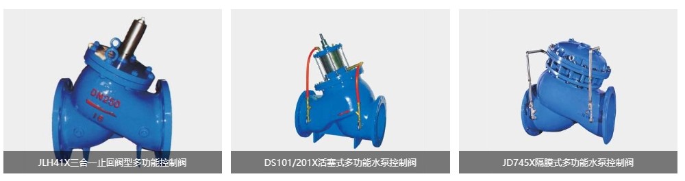 沃茨閥門的多功能水泵控制閥怎么選擇型號呢？